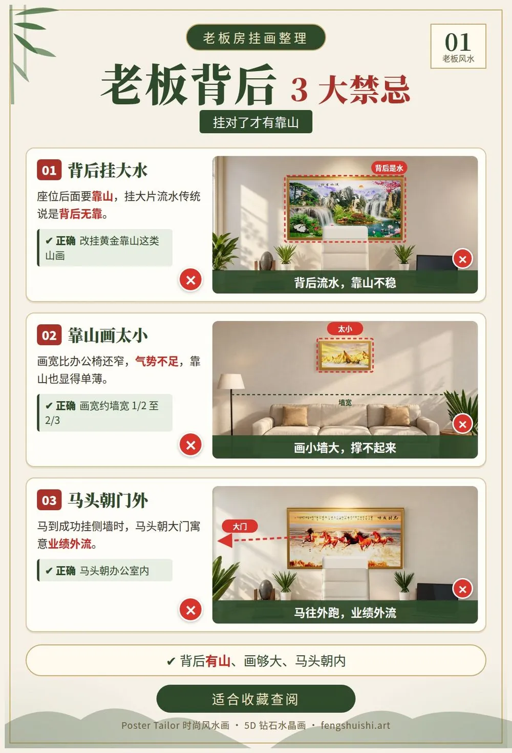 老板背后挂画 3 大禁忌 背后挂水景 尖山孤峰 马画当靠山