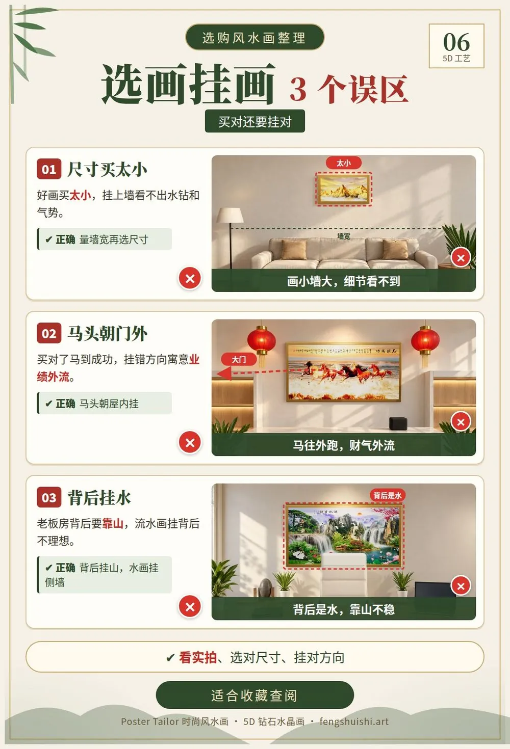 5D钻石水晶画选购常见误区图卡 风水画怎么选质量