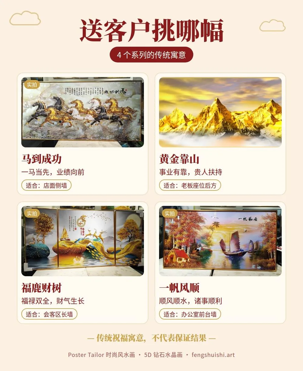 送客户风水画寓意 马到成功 黄金靠山 福鹿财树 一帆风顺 适合挂的位置