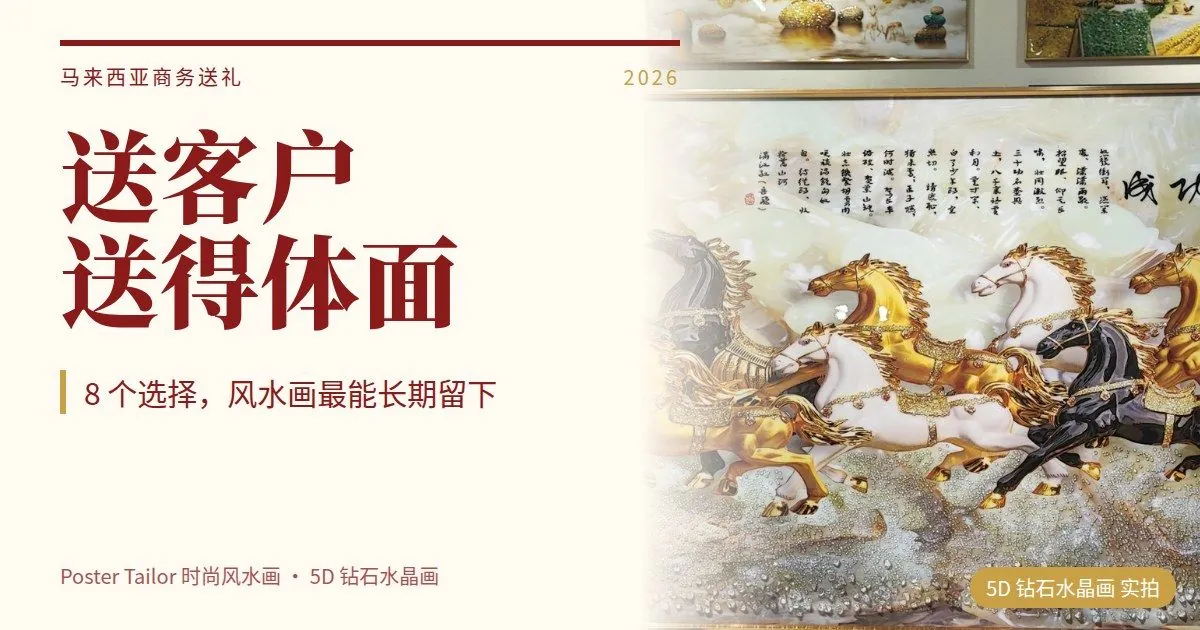 送客户什么礼物体面？马来西亚商务送礼 8 个选择