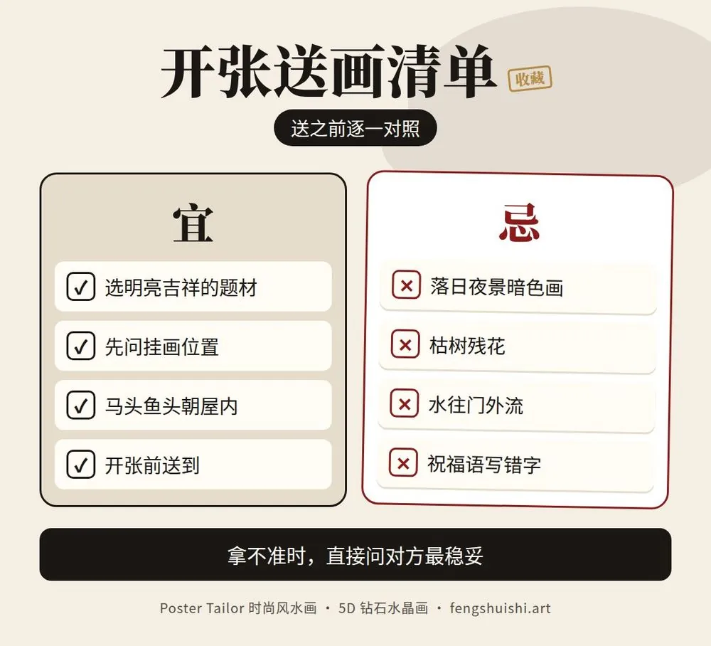 开张送画注意什么 该做与不该做清单 明亮题材 问清位置 马头朝内 避开落日枯树