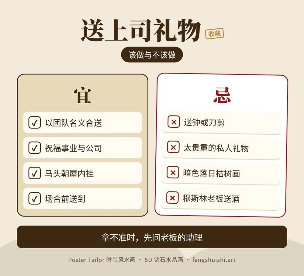 送上司礼物 该做与不该做清单 团队合送 寓意事业 避开送钟 避开太私人的礼物