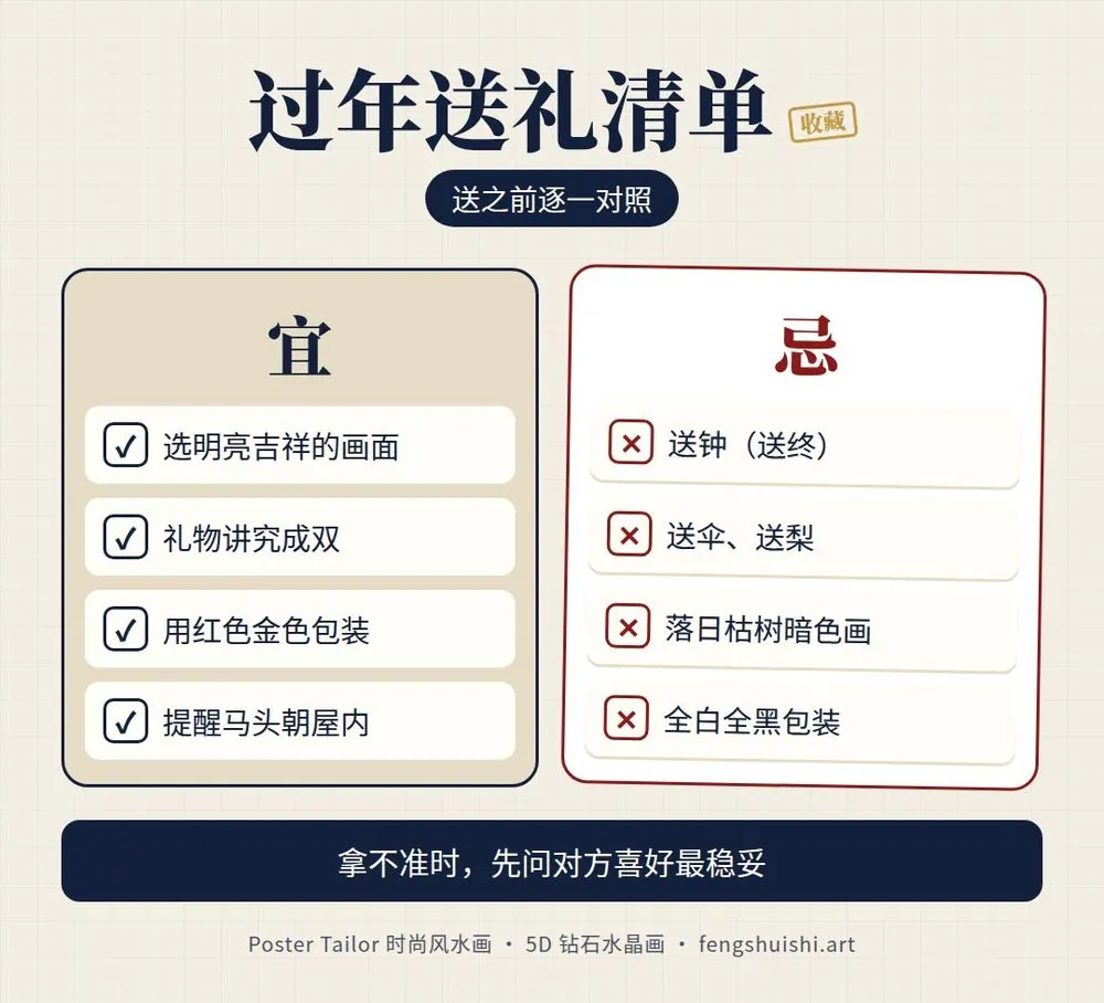 过年送礼 马来西亚 新年挂画送礼清单 要做 红金包装 双数 不要 钟 伞 梨 落日枯树