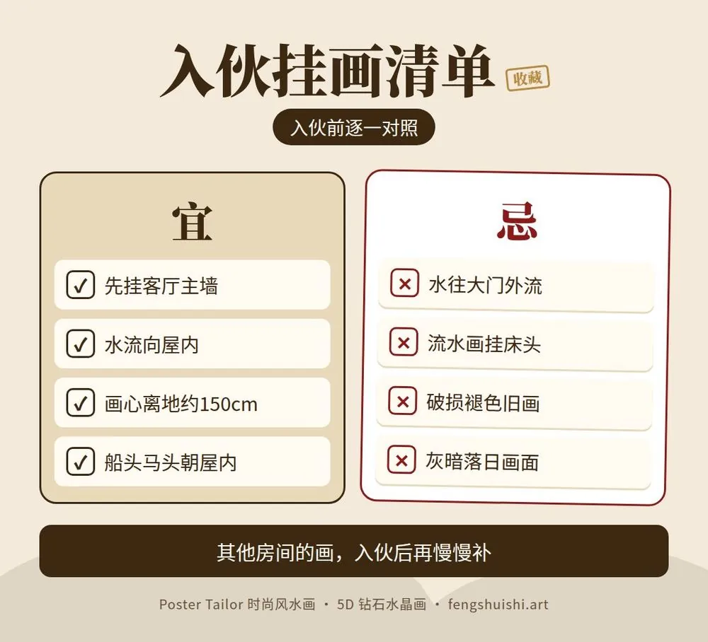 入伙挂什么画 入伙挂画清单 要做 先挂客厅主墙 水流向屋内 不要 水往门外流 旧画破画直接挂