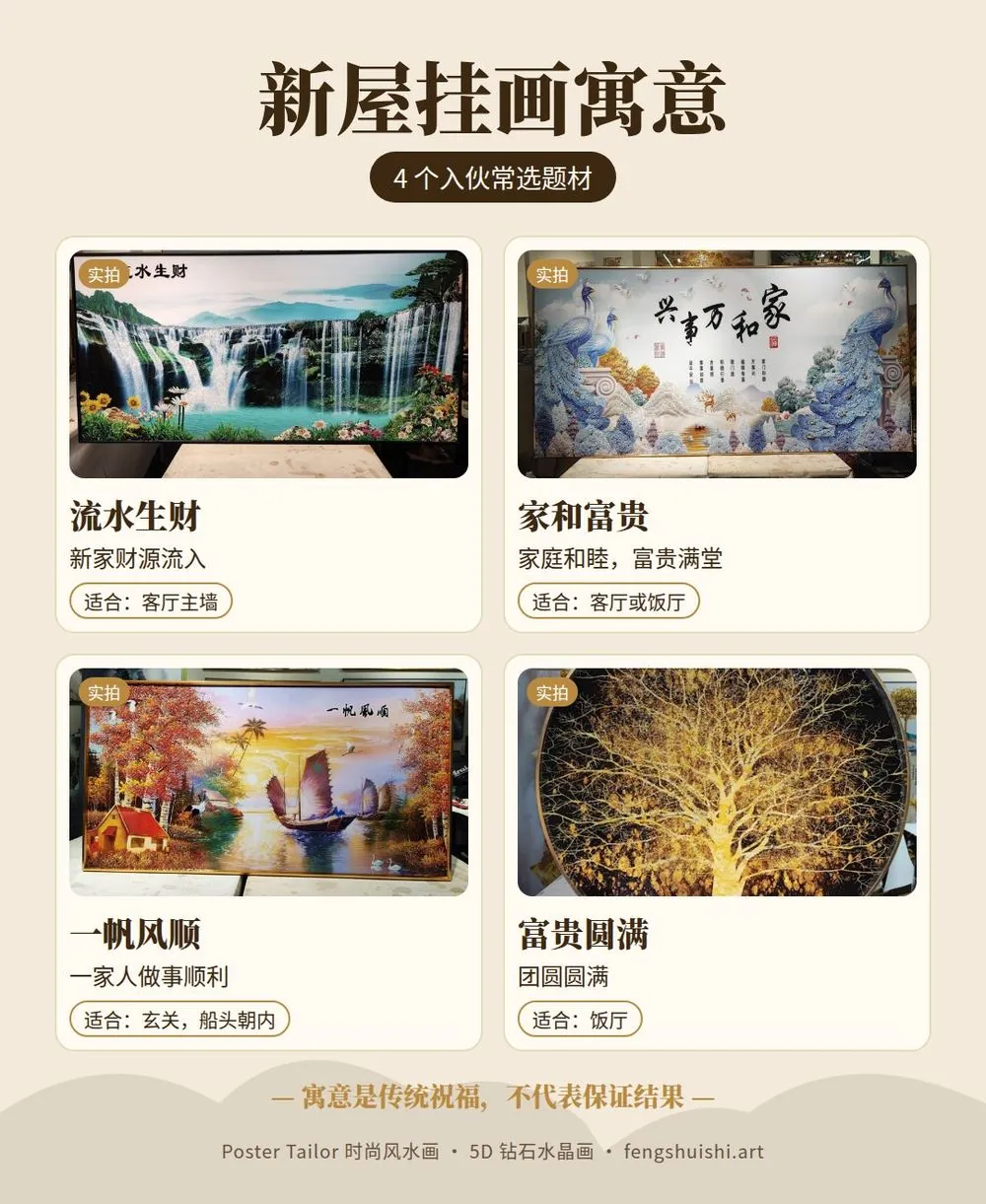 新屋挂画 4 种寓意 流水生财 家和富贵 一帆风顺 富贵圆满 适合挂在客厅 饭厅 玄关
