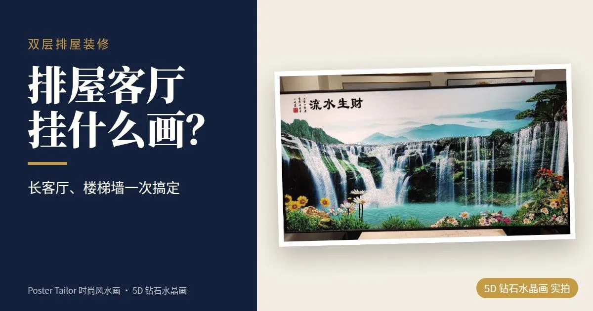排屋客厅挂什么画？马来西亚双层排屋挂画实用指南