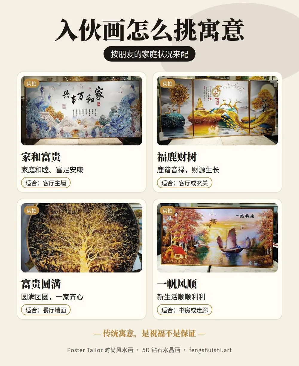 送朋友入伙礼物 风水画寓意一览 家和富贵 福鹿财树 富贵圆满 一帆风顺 适合挂的位置