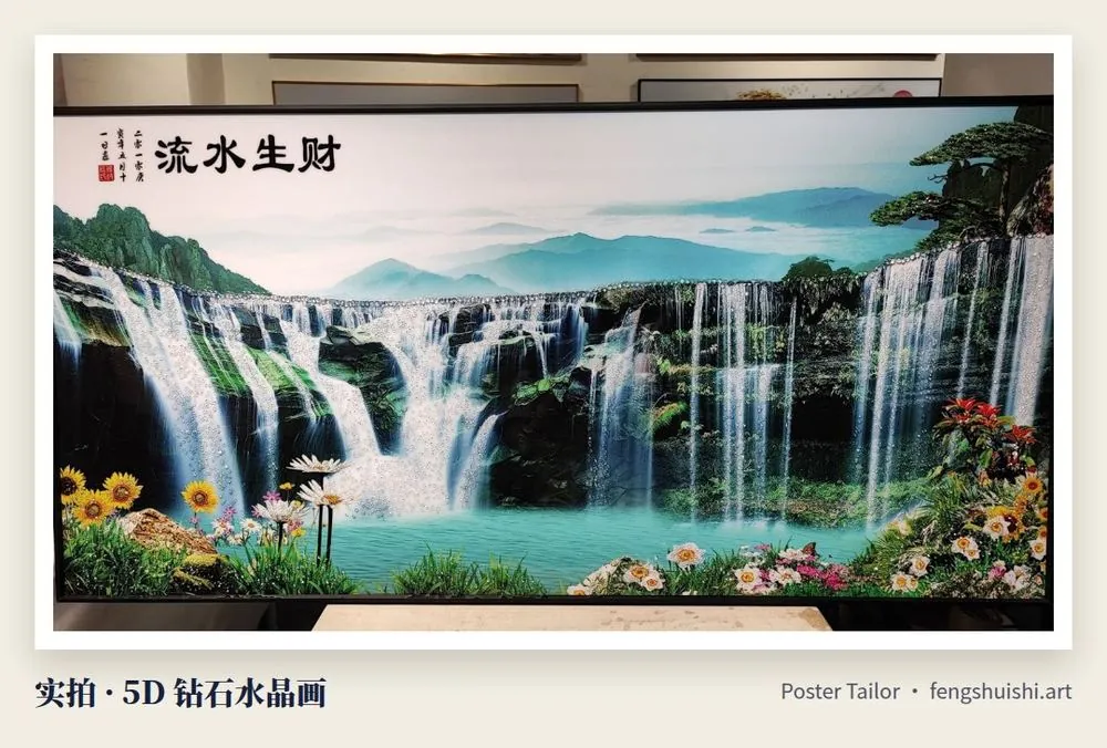 流水生财 5D 钻石水晶画实拍 横幅 青山下多段瀑布流进碧绿湖面 前景向日葵等花 左上题字 沙发背景墙客厅主画
