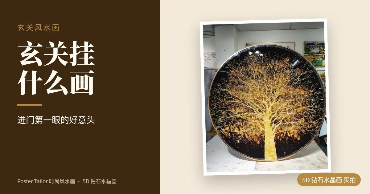 玄关挂什么画？进门第一眼的风水画选择