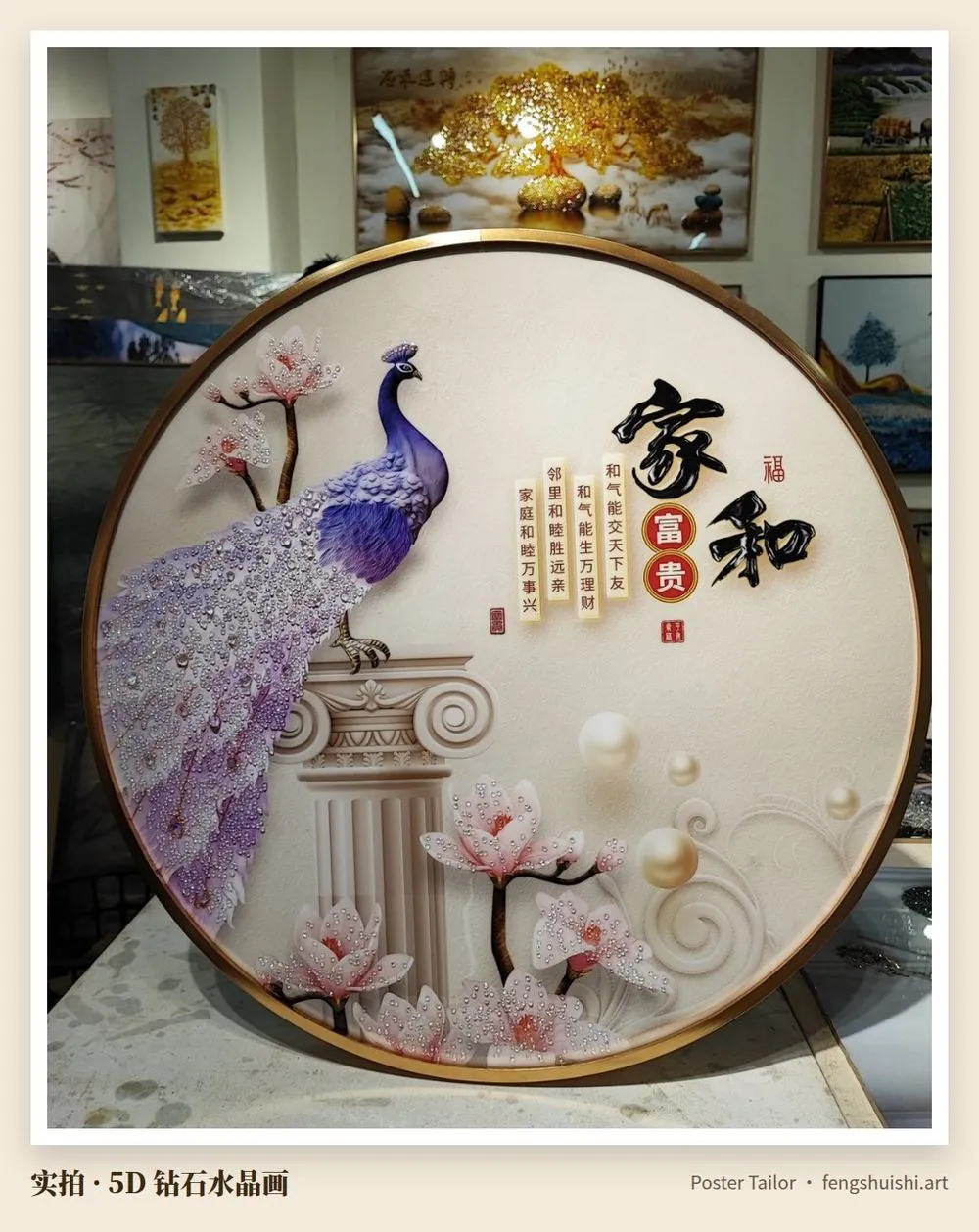 圆形孔雀 5D 钻石水晶画 紫蓝色孔雀站在罗马柱上 旁边荷花 题字家和 楼梯口挂画