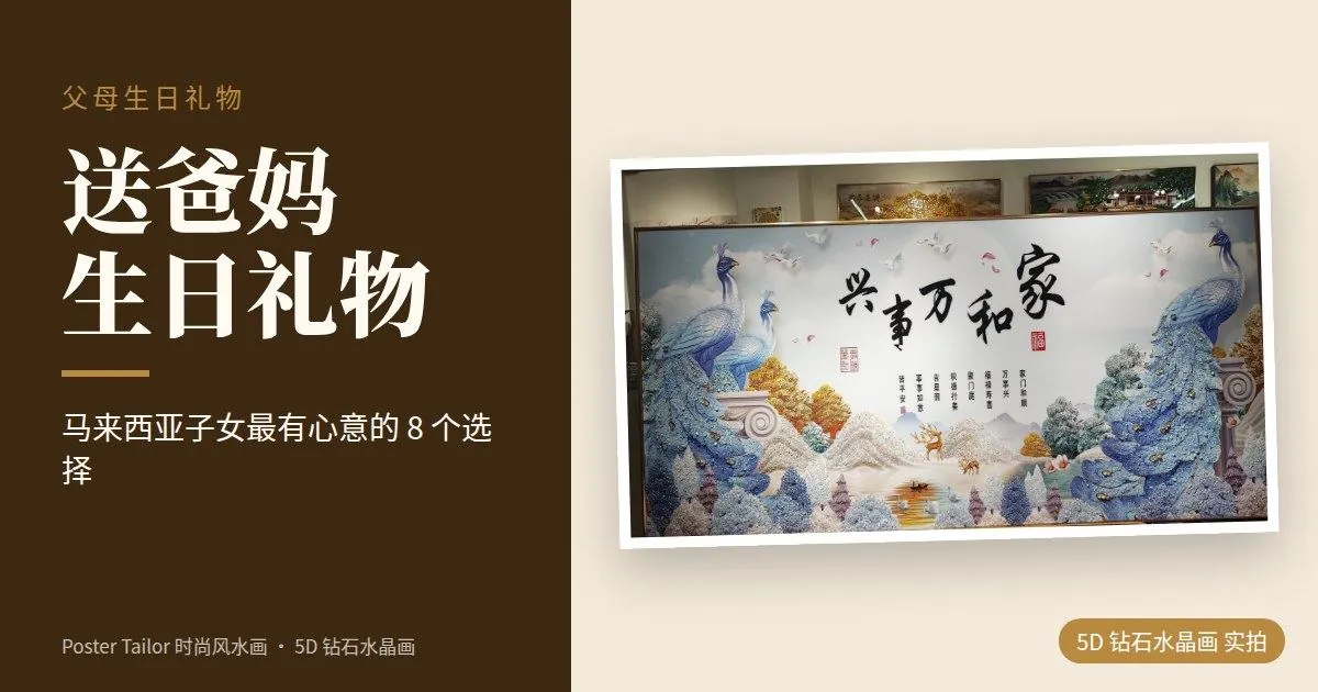 送爸妈生日礼物：马来西亚子女最有心意的 8 个选择