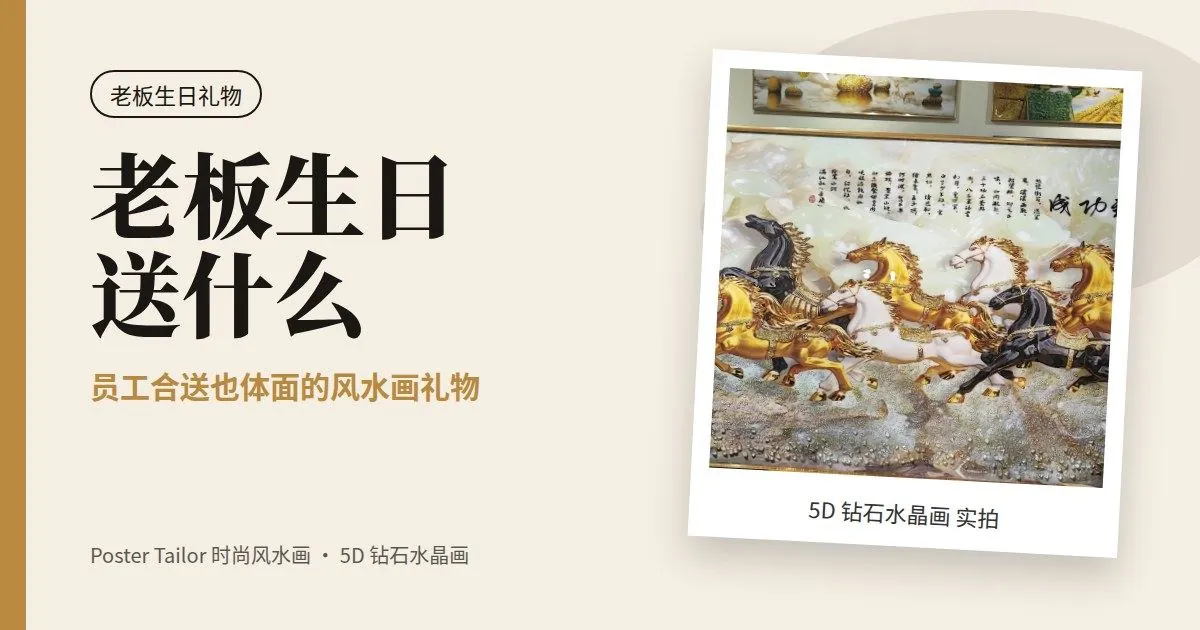 老板生日送什么？员工合送也体面的礼物