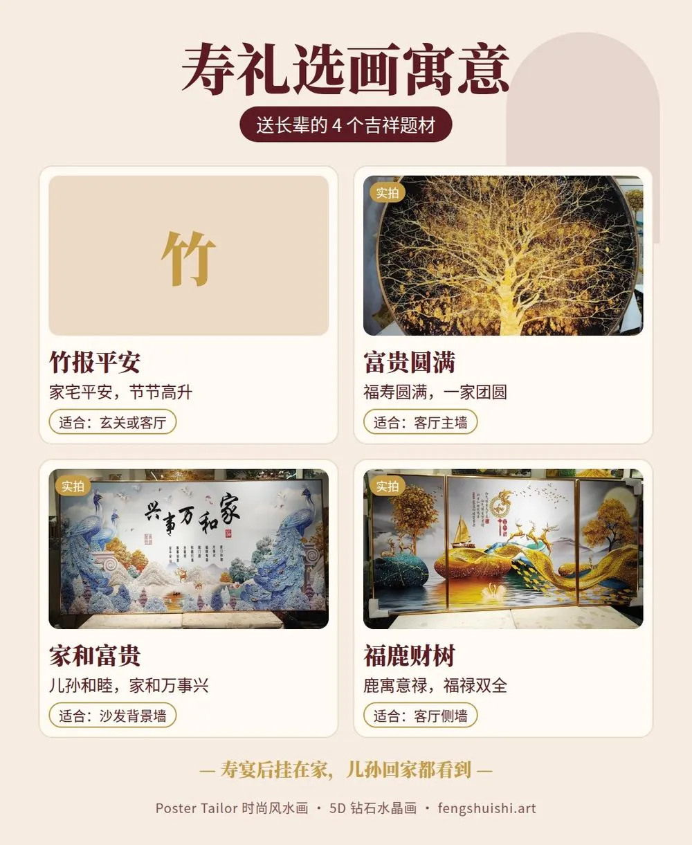 80大寿送什么 长寿礼物风水画寓意 竹报平安 富贵圆满 家和富贵 福鹿财树 适合挂的位置