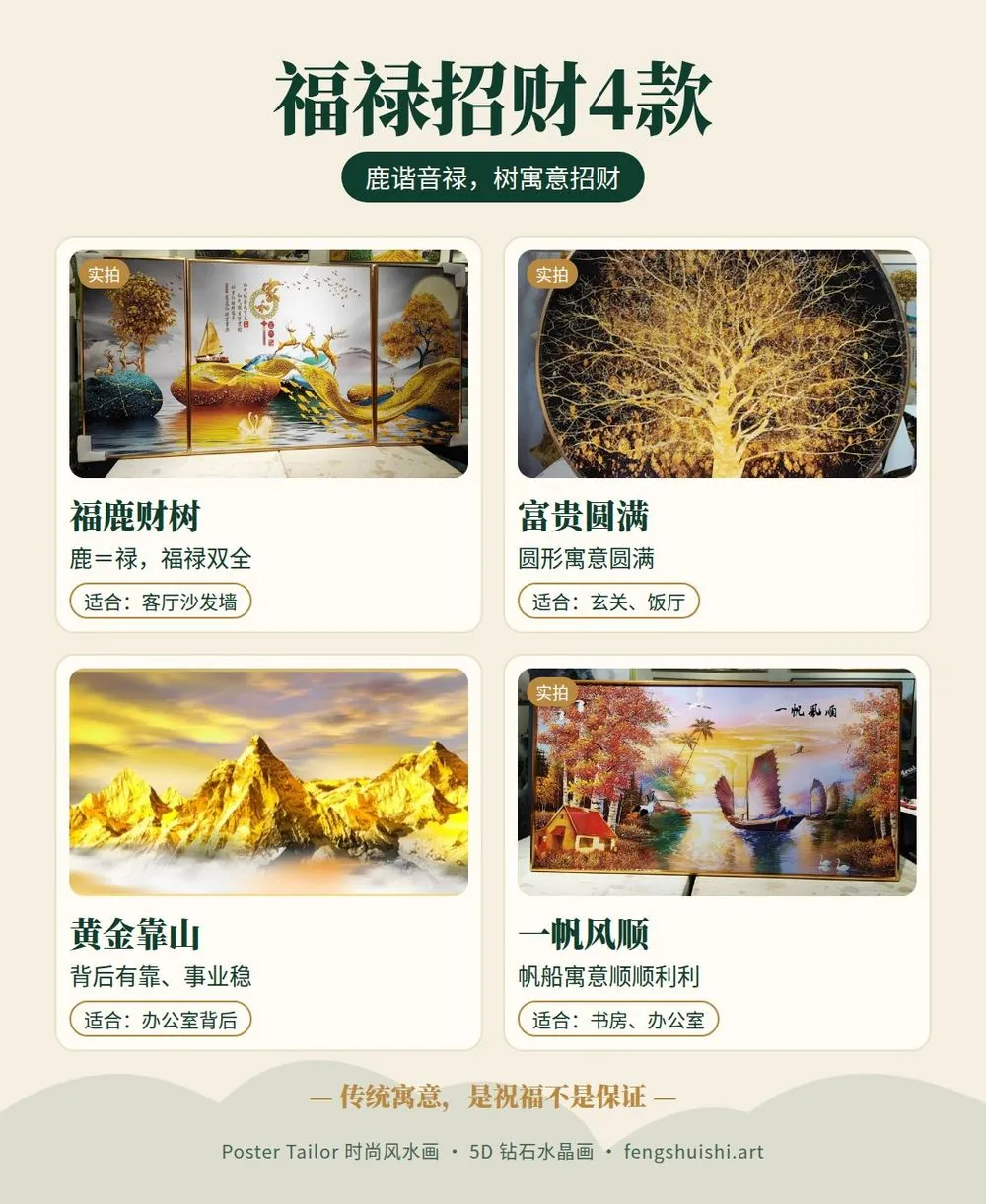 福鹿财树寓意 鹿画风水 发财树画 4 款系列寓意与适合位置