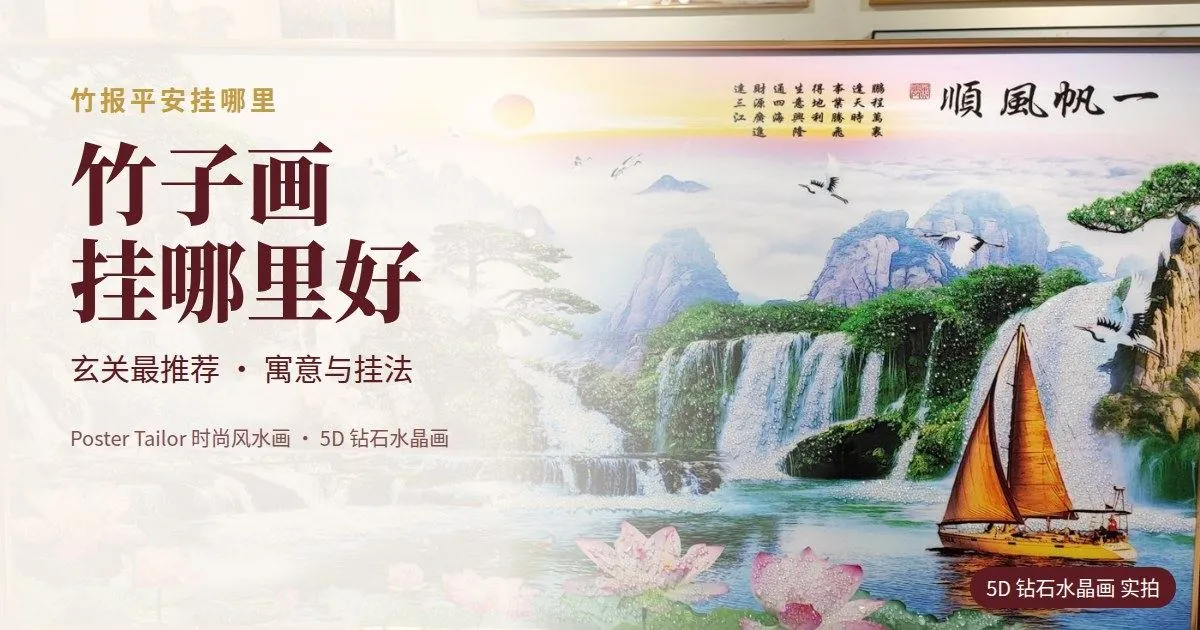 竹报平安挂哪里？竹子画的寓意与挂法