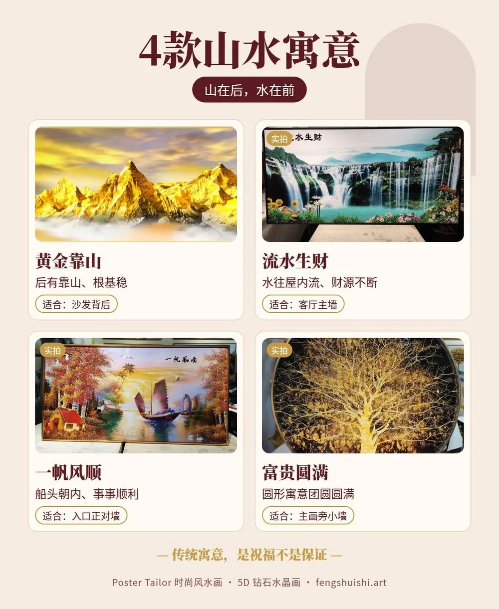 山水画风水 4 款山水题材寓意 黄金靠山 流水生财 一帆风顺 富贵圆满 挂哪里