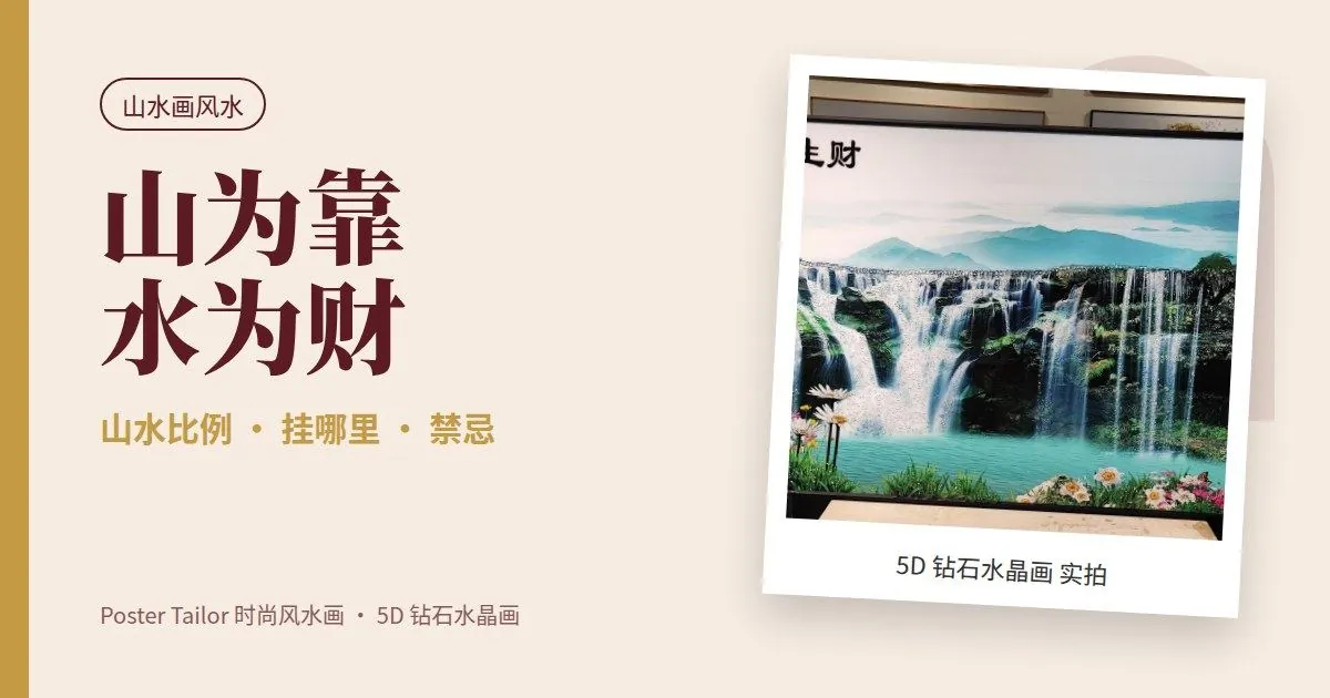 山水画风水怎么看？山和水的比例、位置与寓意