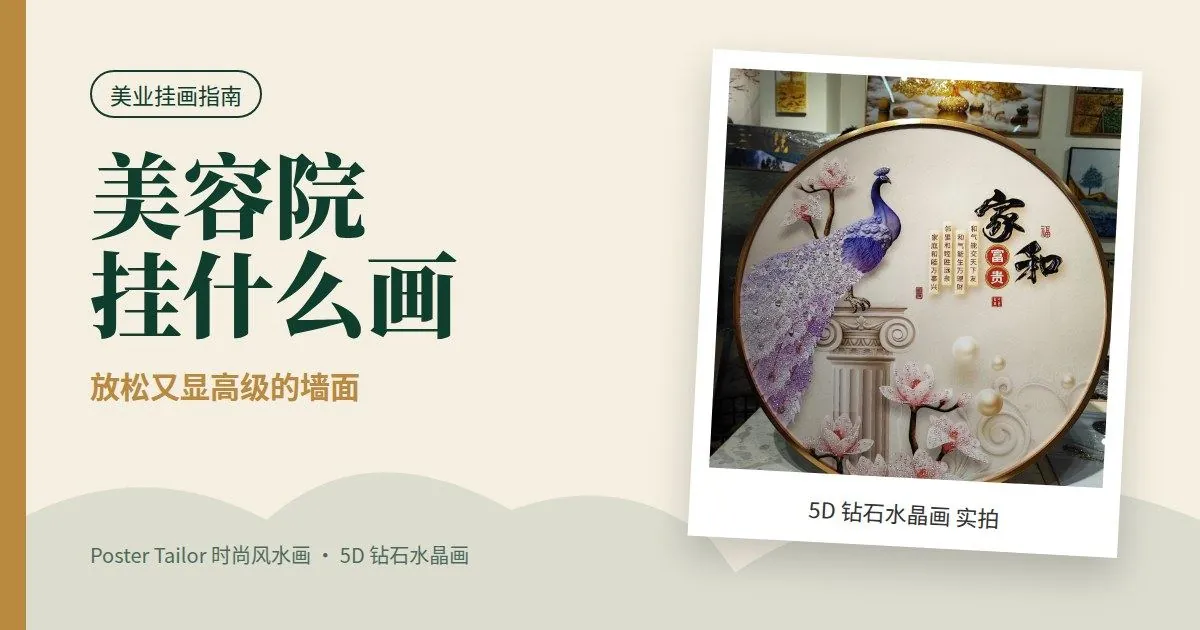 美容院挂什么画？让客人放松又显高级的挂画