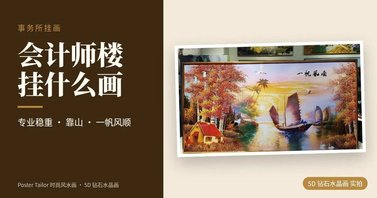 会计师楼、律师楼挂什么画？专业又稳重的风水画