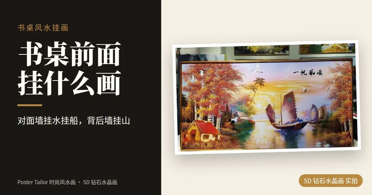 书桌前面可以挂画吗？书桌对面墙的挂画方法（孩子书桌、学生房适用）
