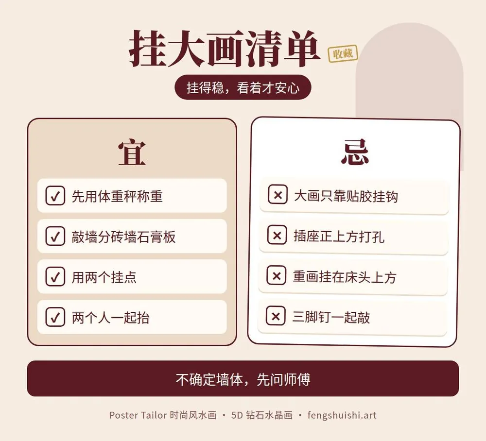 挂画用钉子还是无痕 挂大画该做和不该做的事 清单