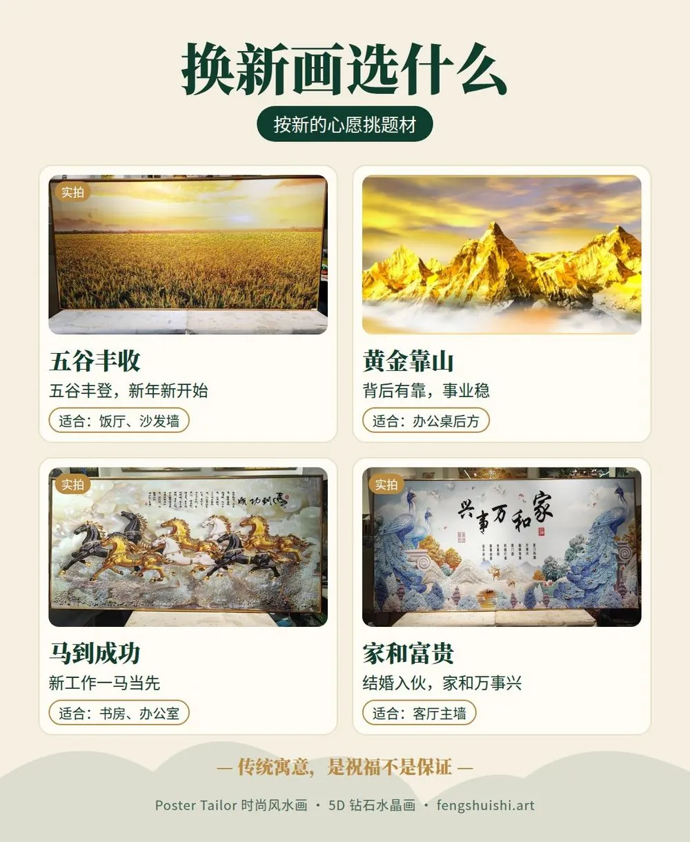 风水画多久换一次 4 款风水画寓意与适合挂的位置 五谷丰收 黄金靠山 九鱼聚福 马到成功