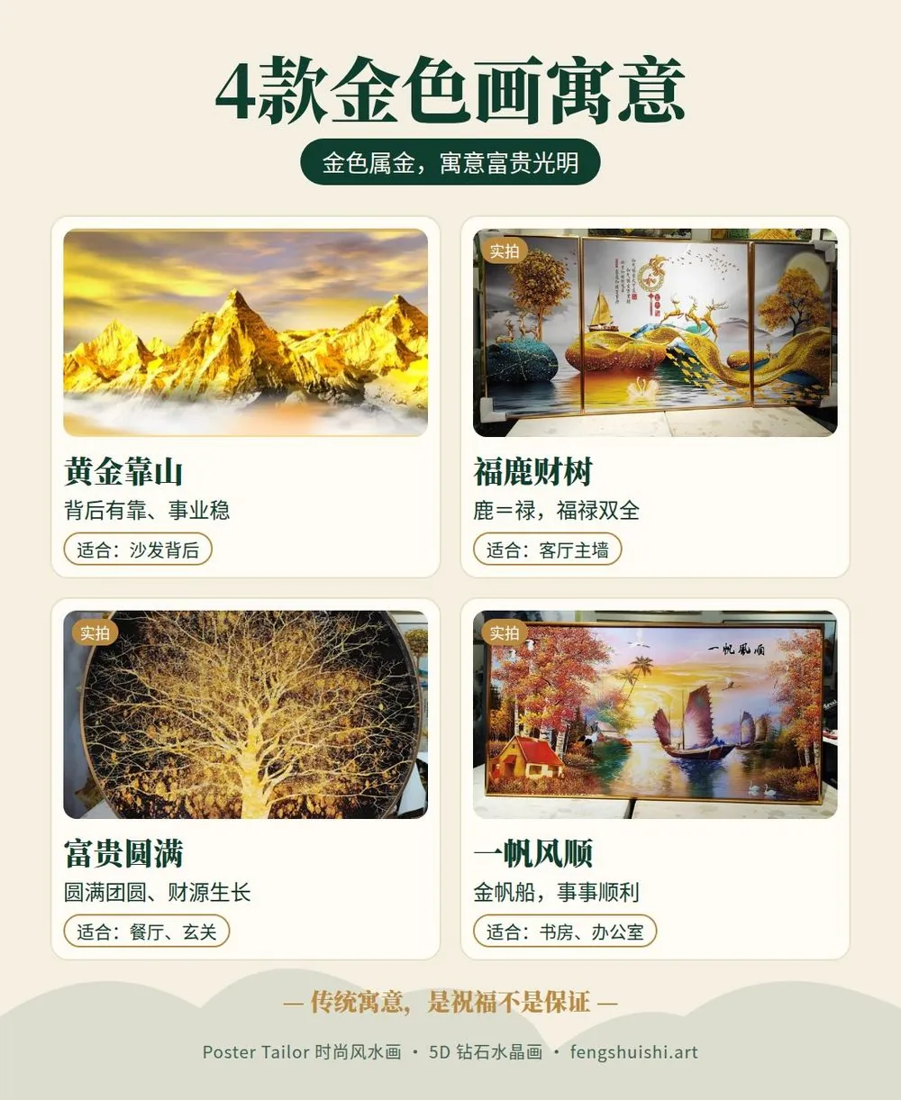 金色风水画寓意 4 款金色系列 黄金靠山 福鹿财树 富贵圆满 热卖款 适合挂的位置