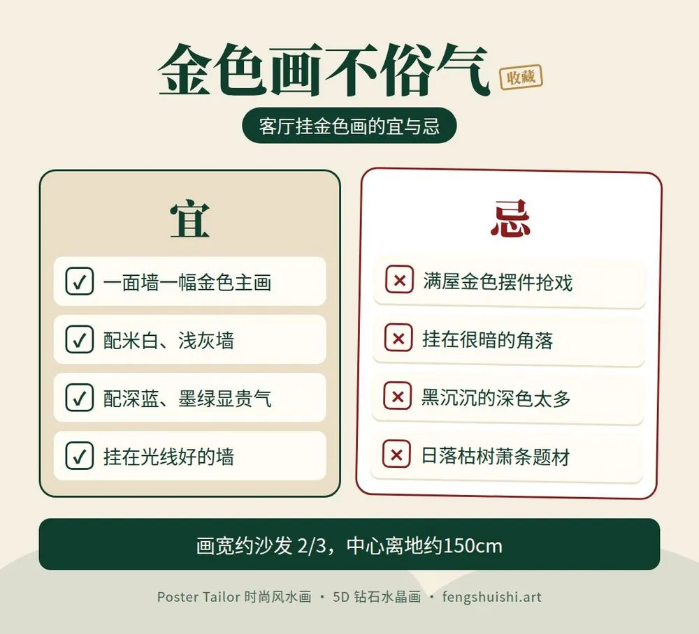 金色挂画客厅搭配清单 金色系装修宜与忌 避免俗气的挂法
