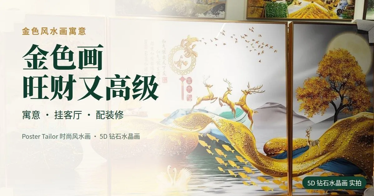 金色风水画寓意是什么？金色画配什么装修