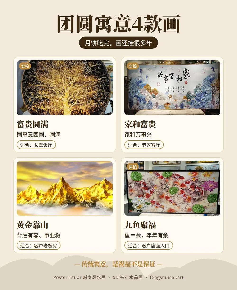 中秋送礼 4 款团圆寓意风水画 富贵圆满 家和富贵 黄金靠山 九鱼聚福 适合送谁