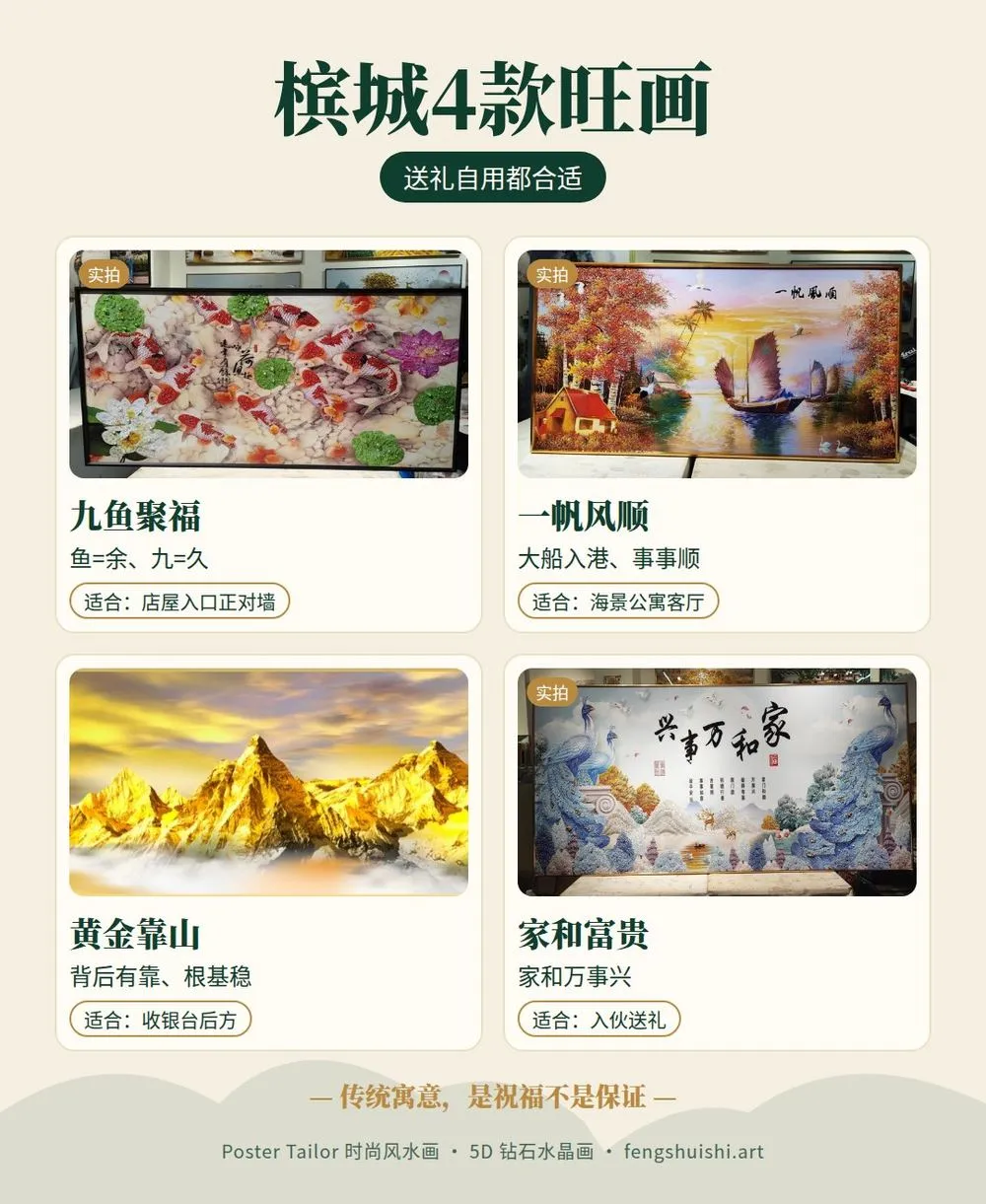槟城风水画寓意卡 九鱼聚福 一帆风顺 黄金靠山 家和富贵 挂的位置